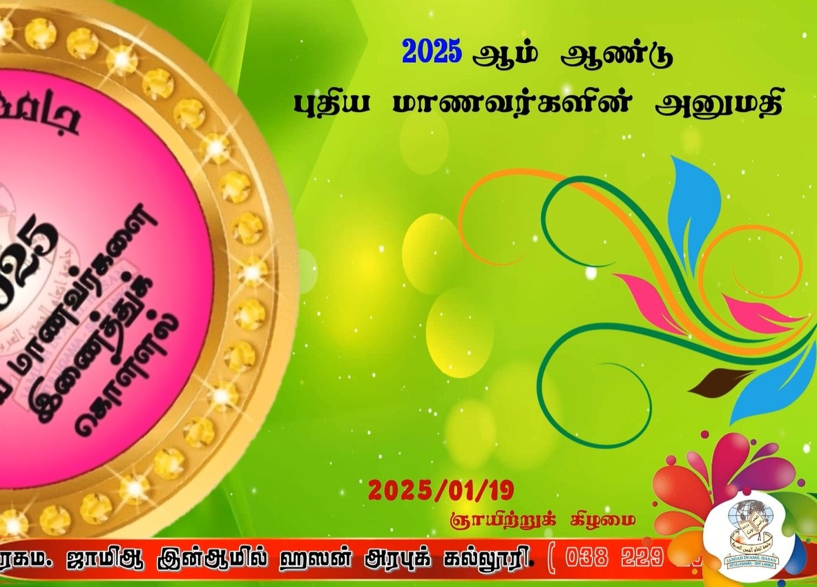 2025 intake